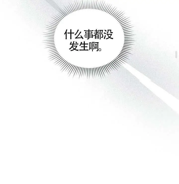漫画《上流社会》第78话第94张图
