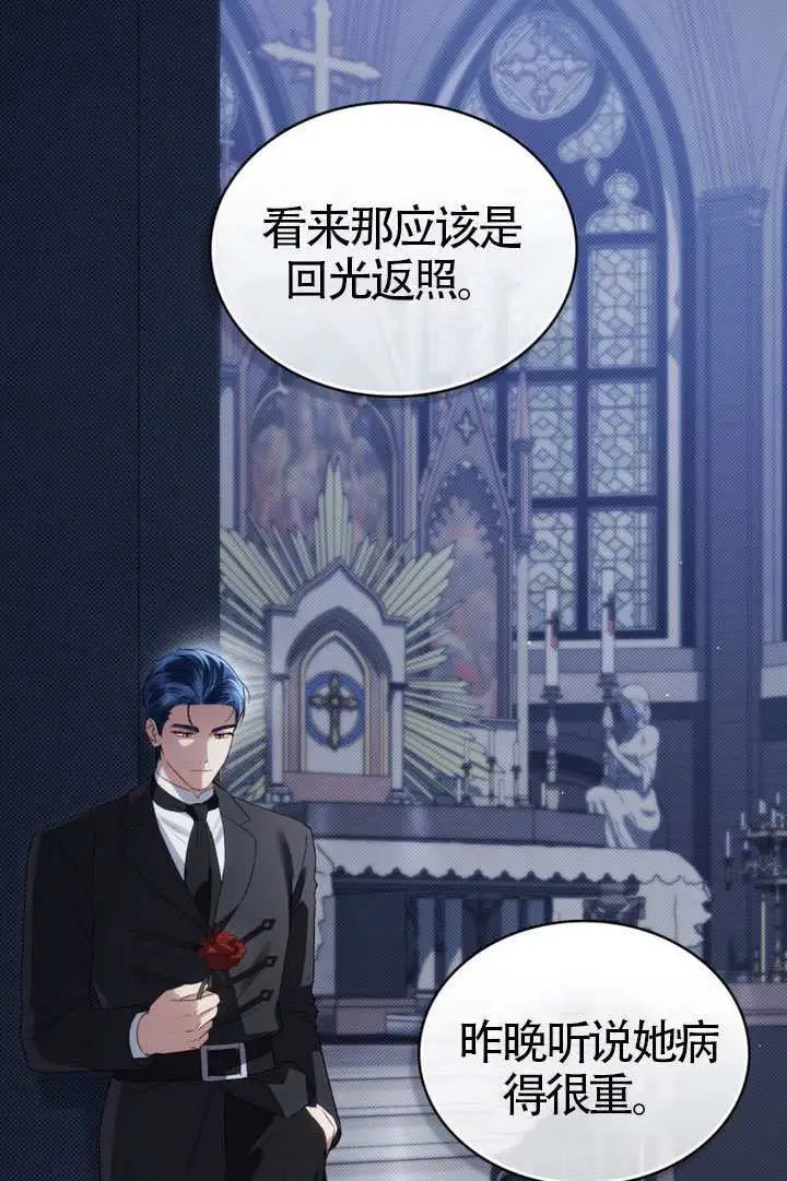 漫画《上流社会》第80话第10张图