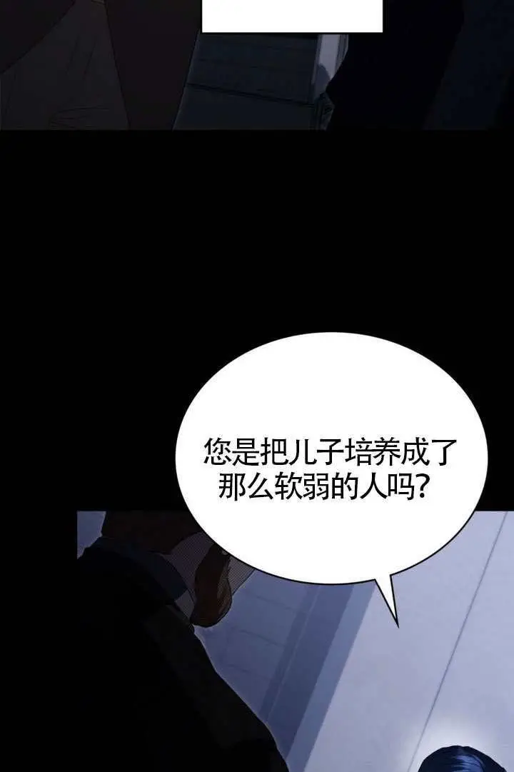 漫画《上流社会》第80话第16张图