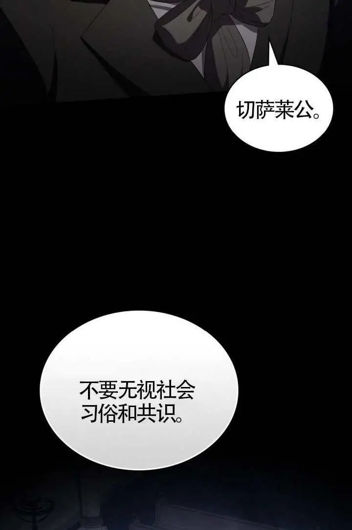 漫画《上流社会》第80话第21张图