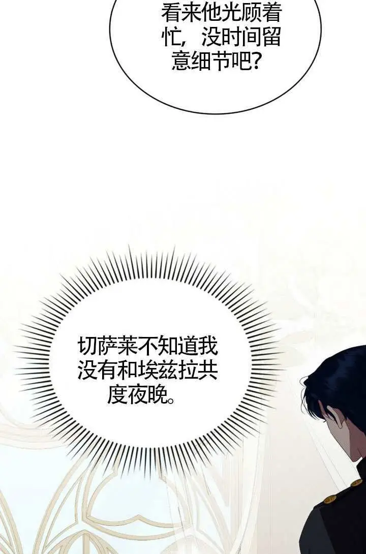 漫画《上流社会》第80话第71张图