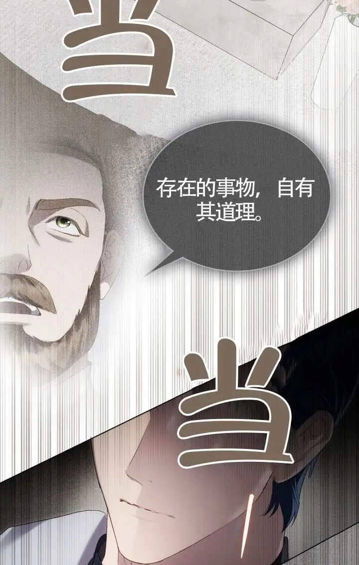 漫画《上流社会》第80话第82张图