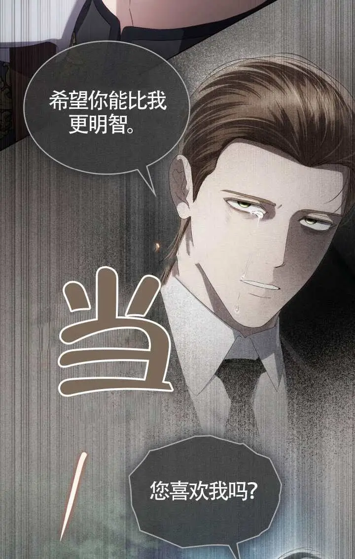 漫画《上流社会》第80话第83张图
