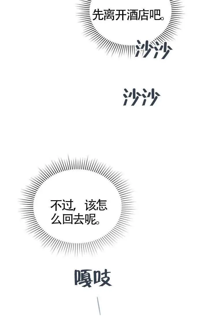 漫画《上流社会》第79话第10张图