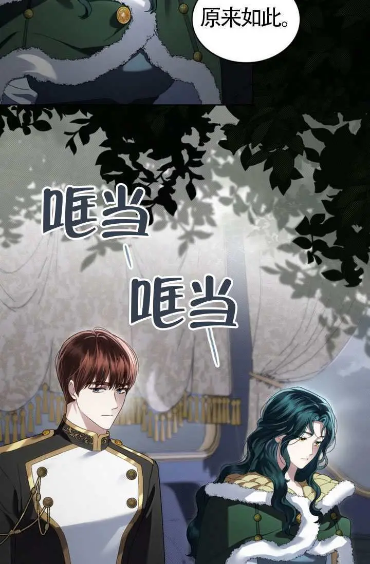 漫画《上流社会》第79话第5张图