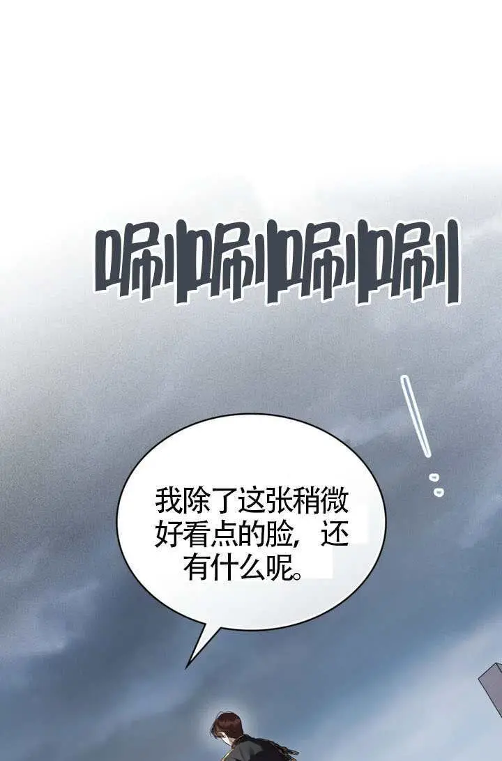漫画《上流社会》第79话第51张图
