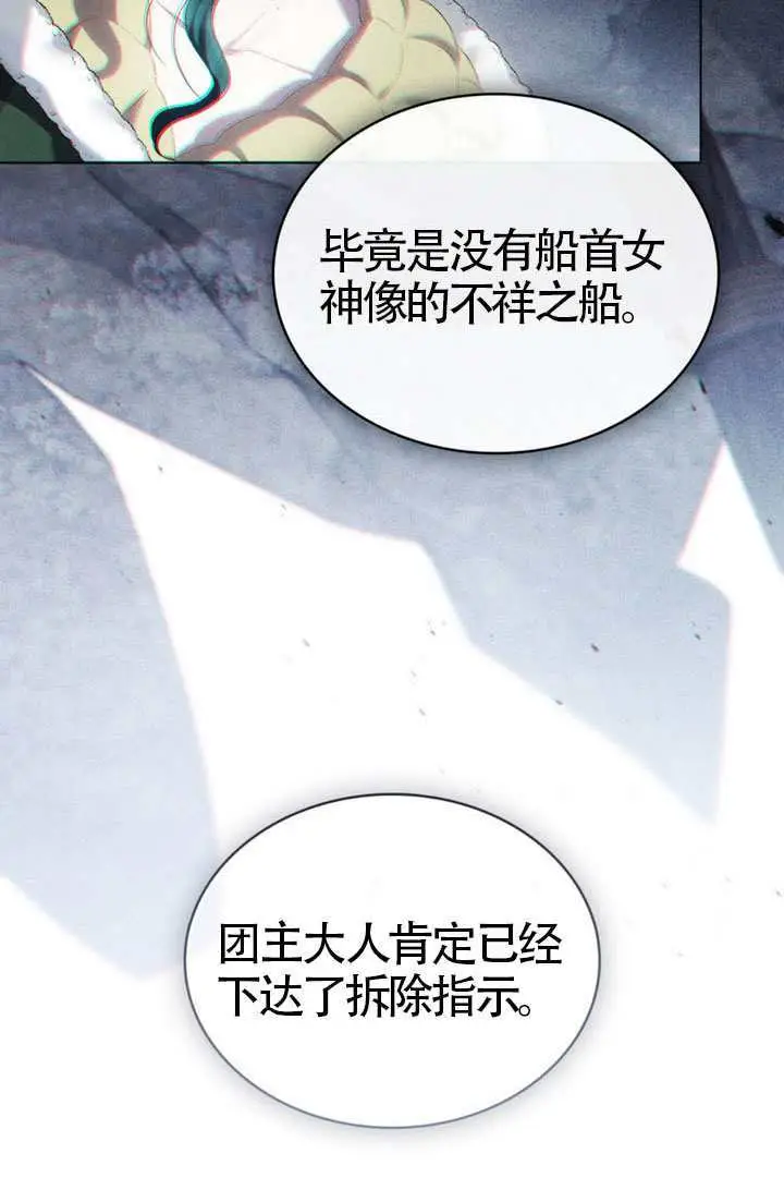 漫画《上流社会》第79话第71张图