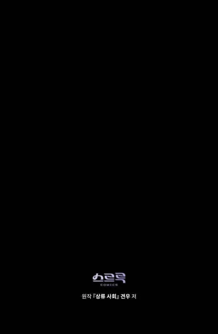 漫画《上流社会》第79话第81张图