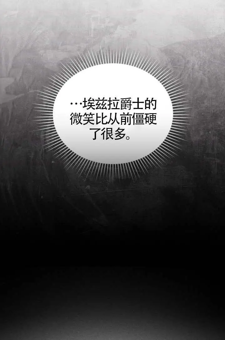 漫画《上流社会》第74话第10张图