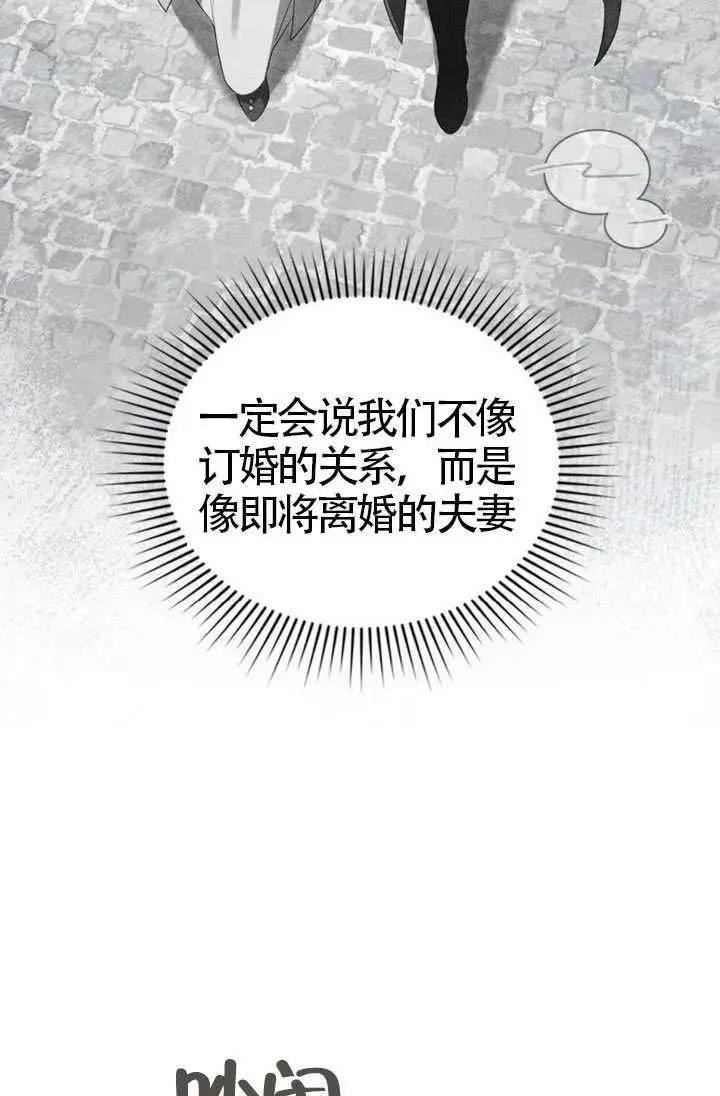 漫画《上流社会》第74话第33张图