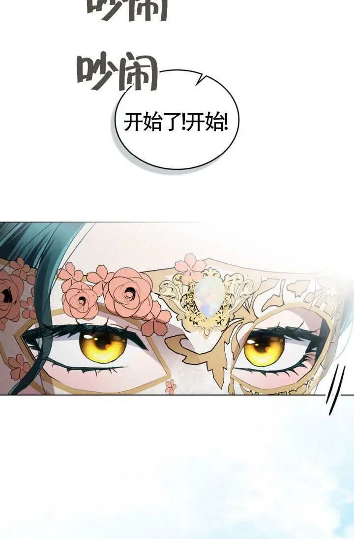 漫画《上流社会》第74话第34张图
