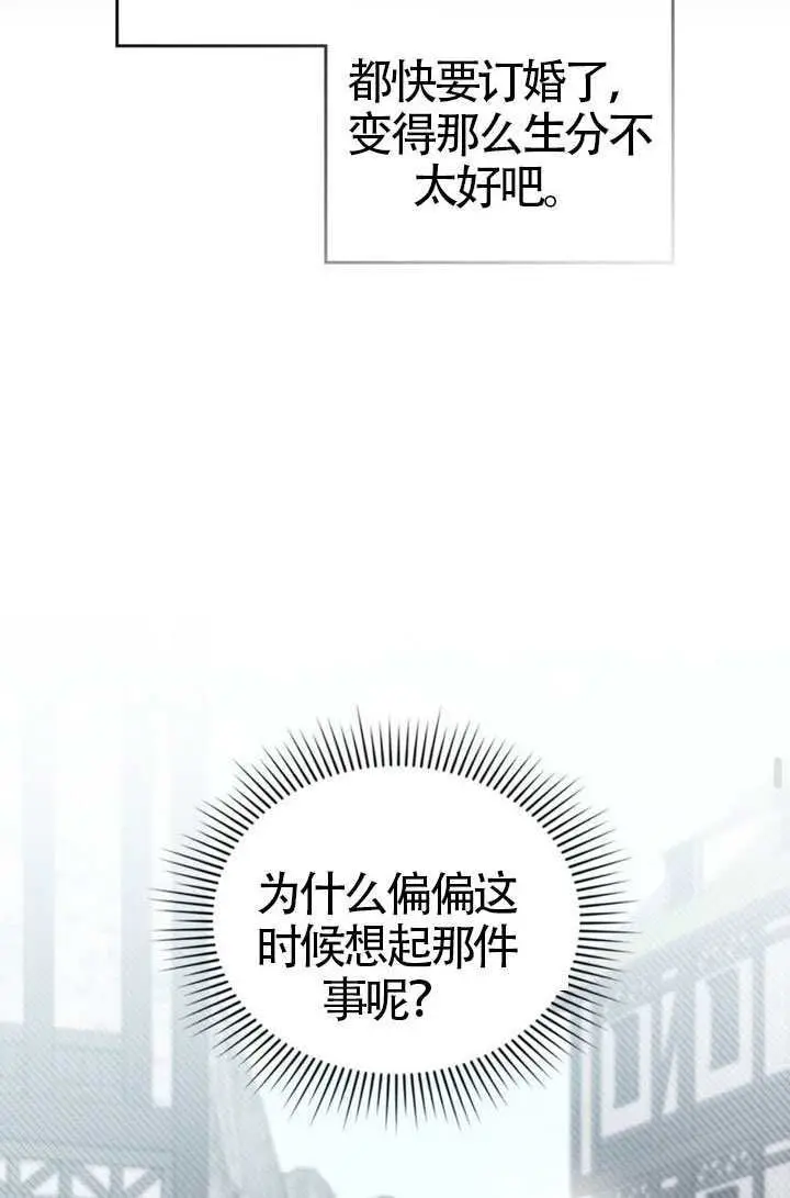 漫画《上流社会》第74话第75张图