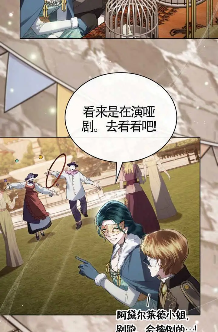 漫画《上流社会》第74话第80张图