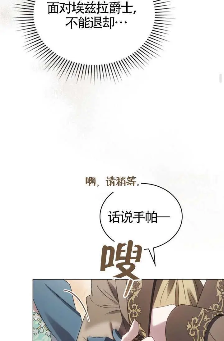 漫画《上流社会》第74话第88张图