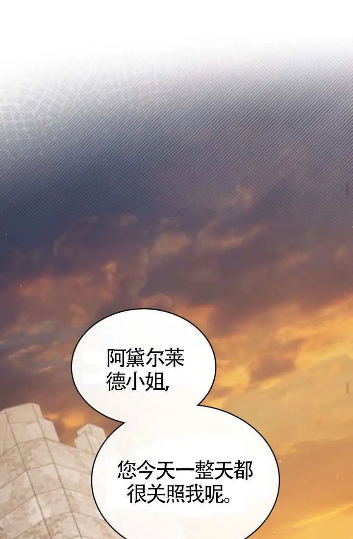 漫画《上流社会》第74话第92张图