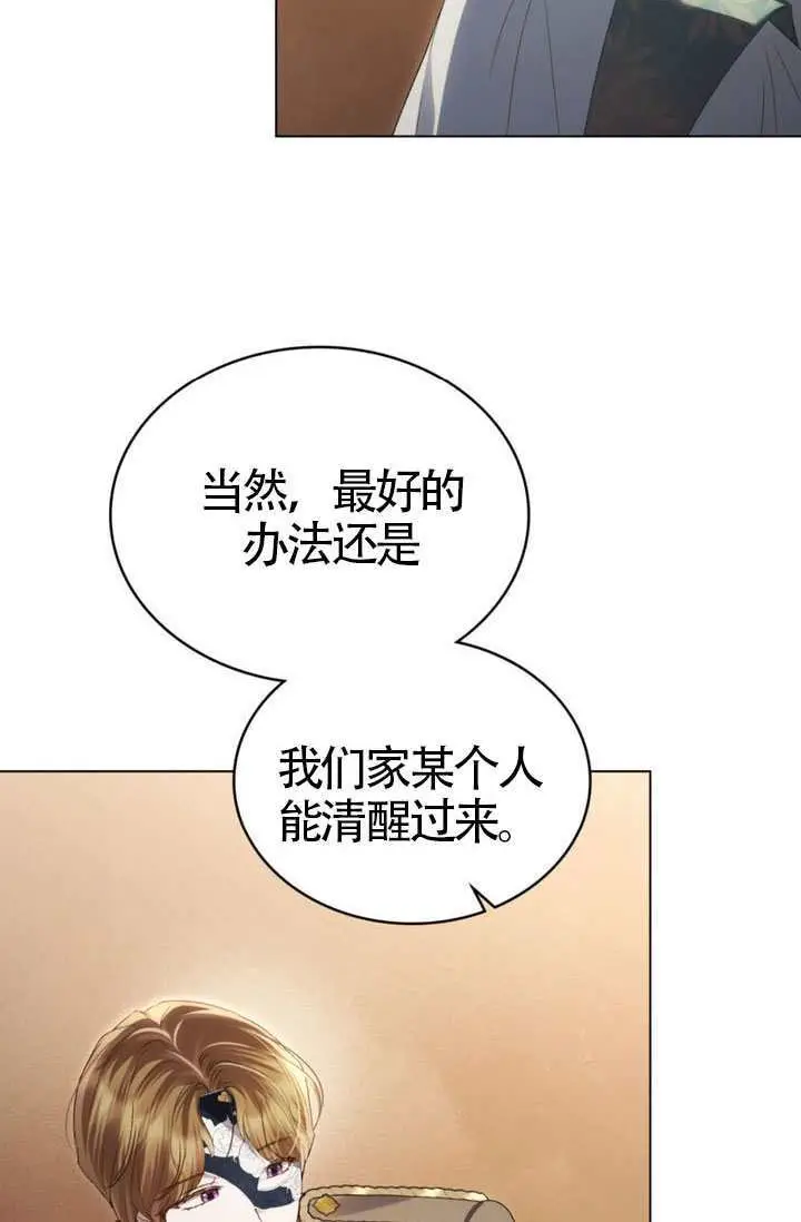 漫画《上流社会》第74话第95张图