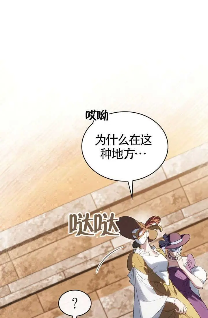 漫画《上流社会》第75话第2张图