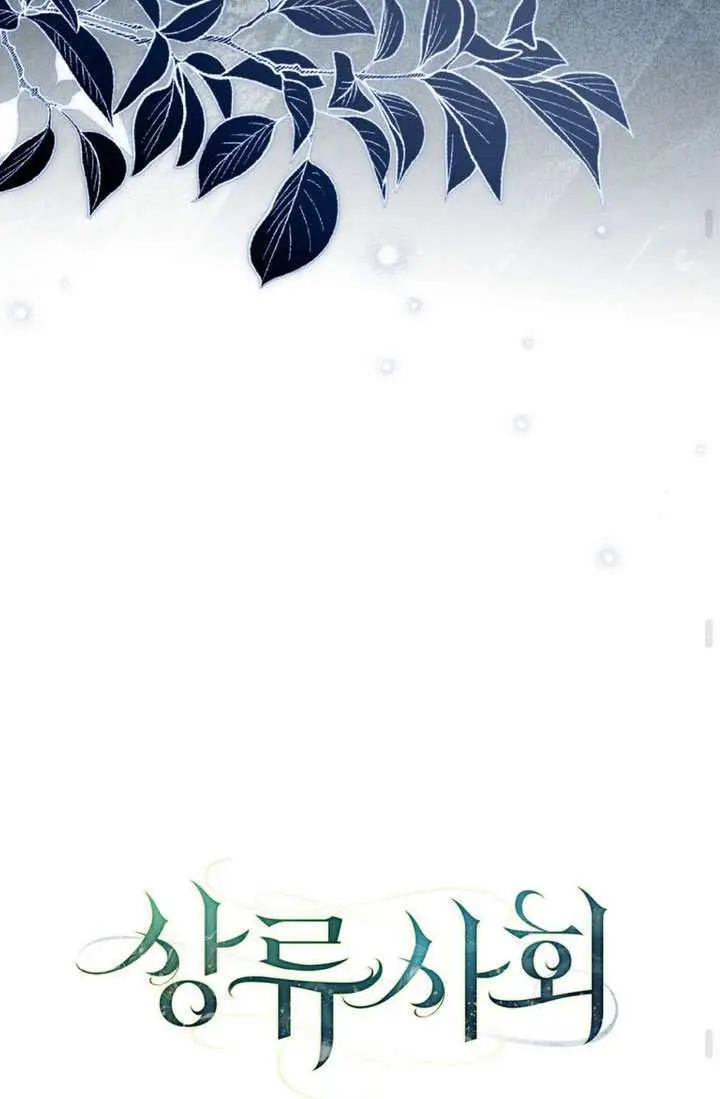漫画《上流社会》第75话第47张图
