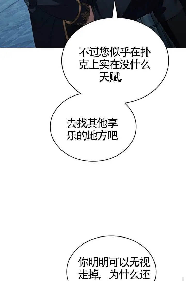 漫画《上流社会》第75话第51张图