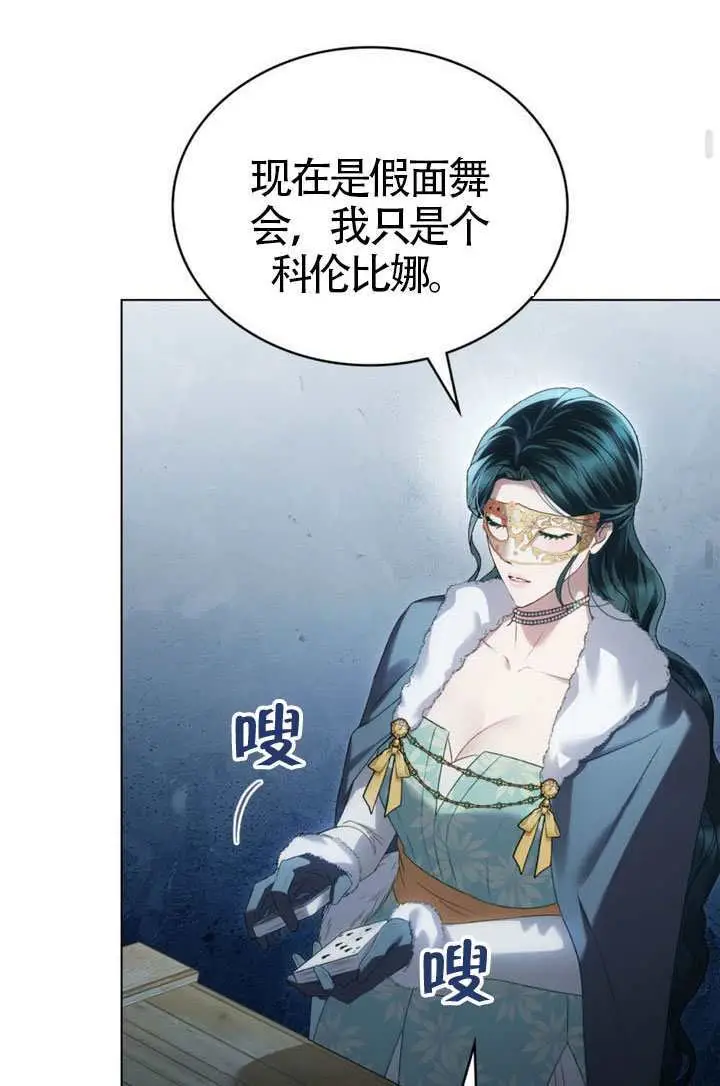 漫画《上流社会》第75话第53张图