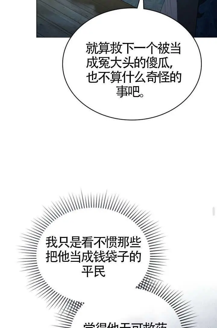 漫画《上流社会》第75话第54张图
