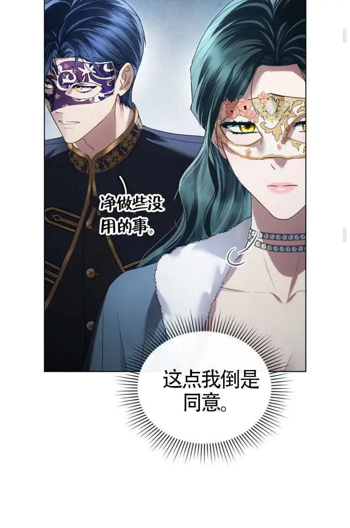 漫画《上流社会》第75话第61张图