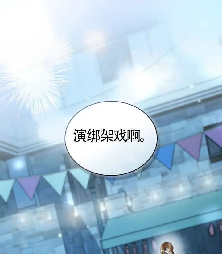 漫画《上流社会》第75话第84张图