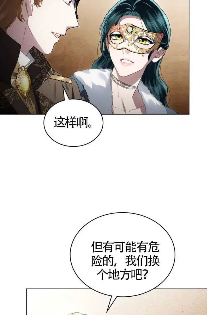 漫画《上流社会》第75话第9张图