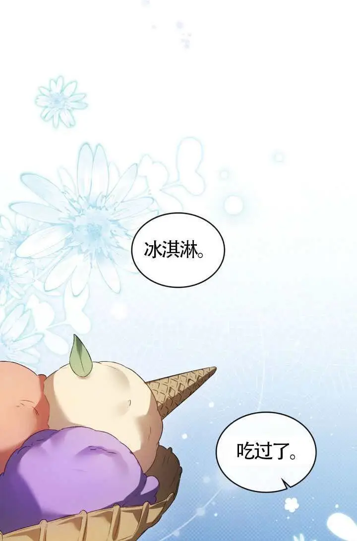 漫画《上流社会》第76话第21张图