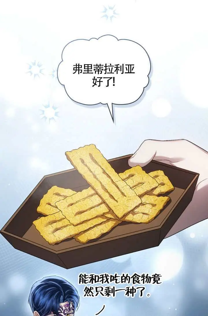 漫画《上流社会》第76话第25张图