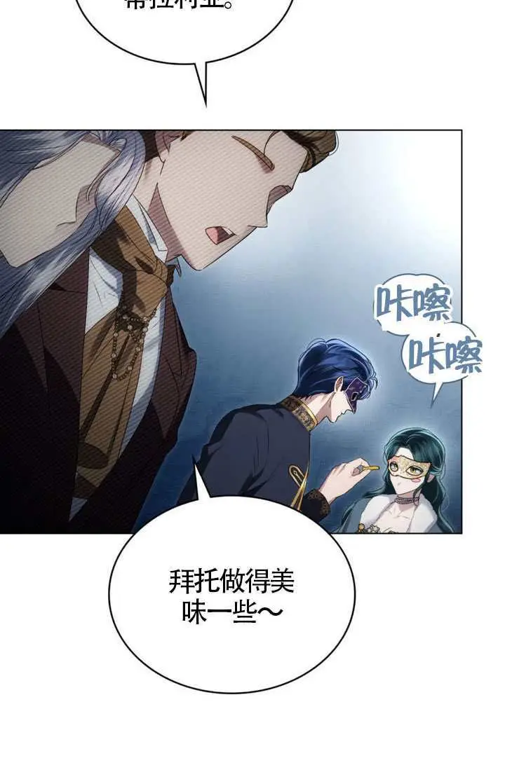 漫画《上流社会》第76话第27张图