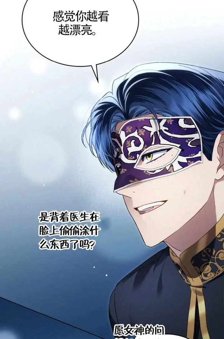 漫画《上流社会》第76话第33张图