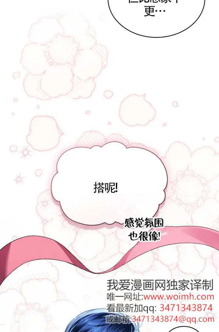 漫画《上流社会》第76话第39张图