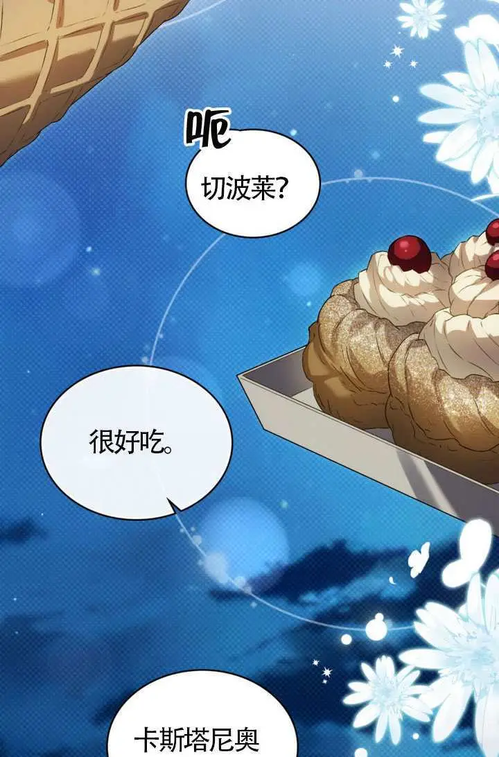 漫画《上流社会》第76话第4张图