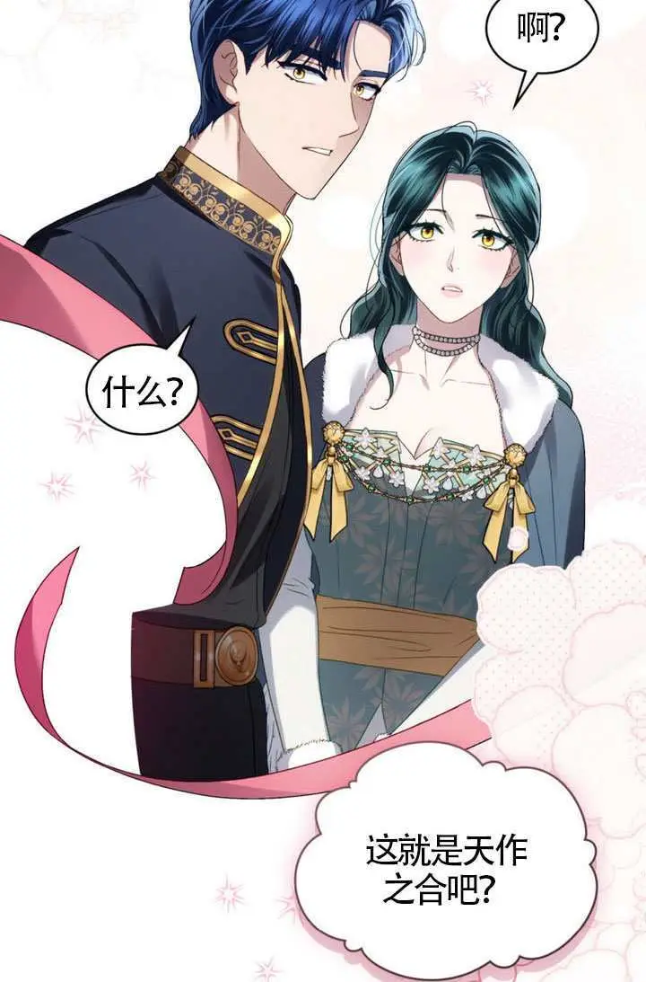 漫画《上流社会》第76话第40张图