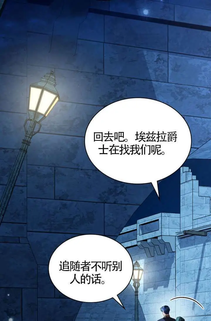漫画《上流社会》第76话第5张图