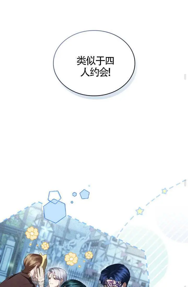 漫画《上流社会》第76话第52张图