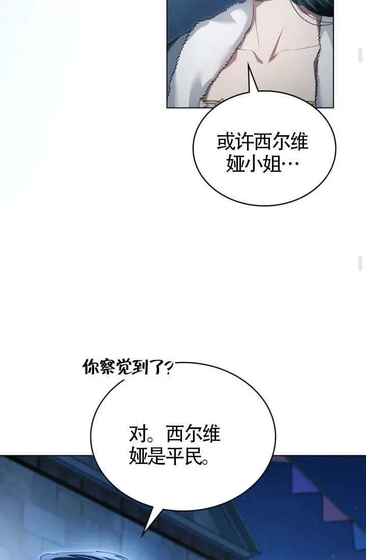 漫画《上流社会》第76话第57张图