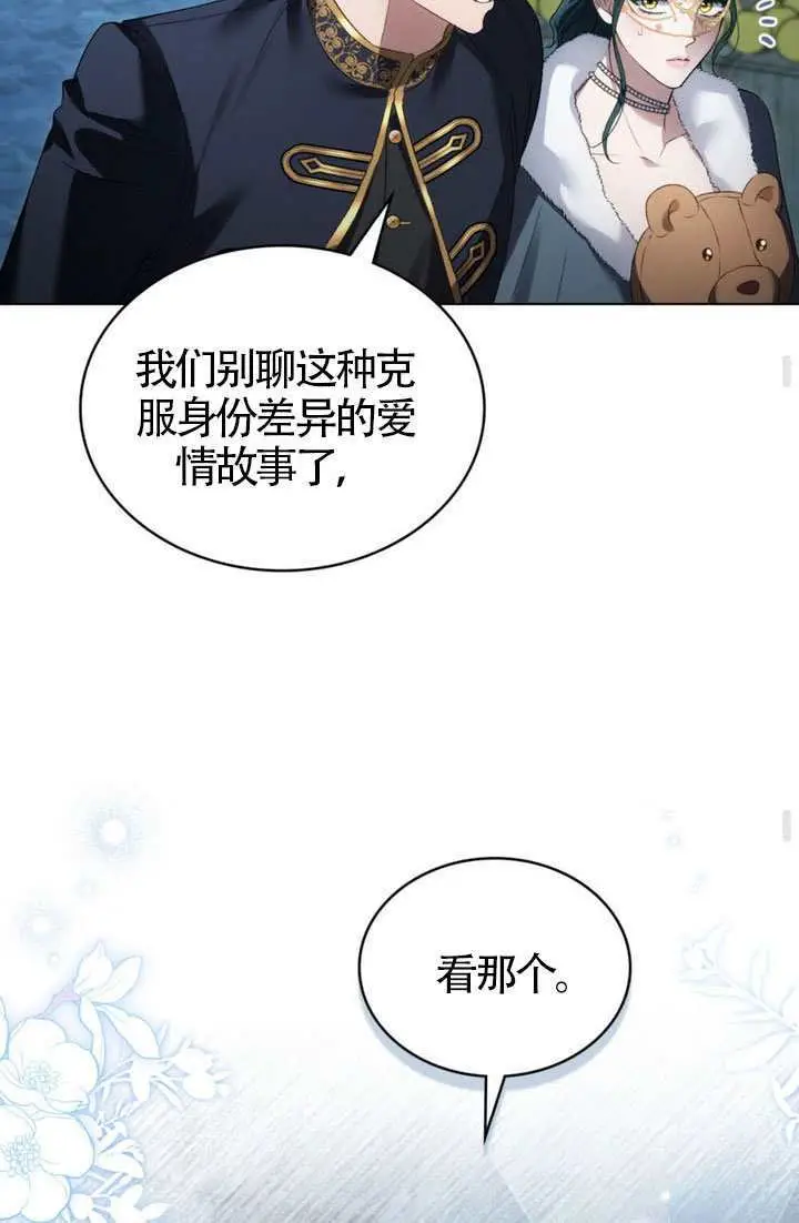 漫画《上流社会》第76话第62张图