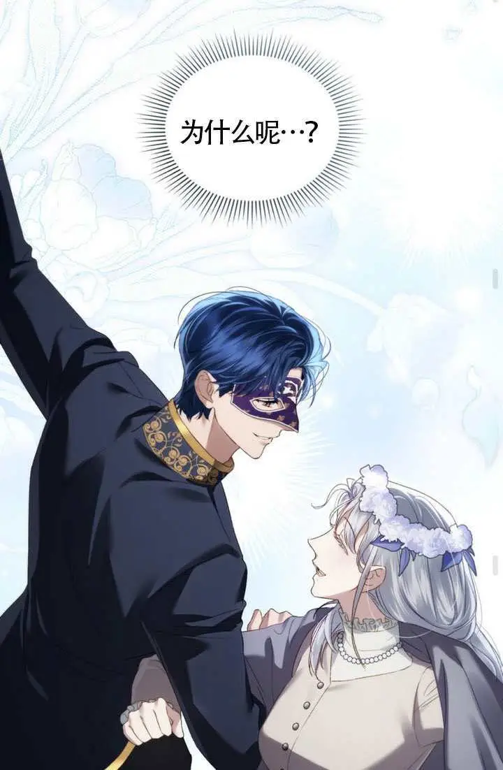 漫画《上流社会》第76话第69张图