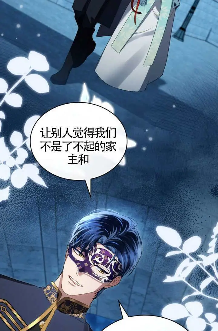 漫画《上流社会》第76话第7张图