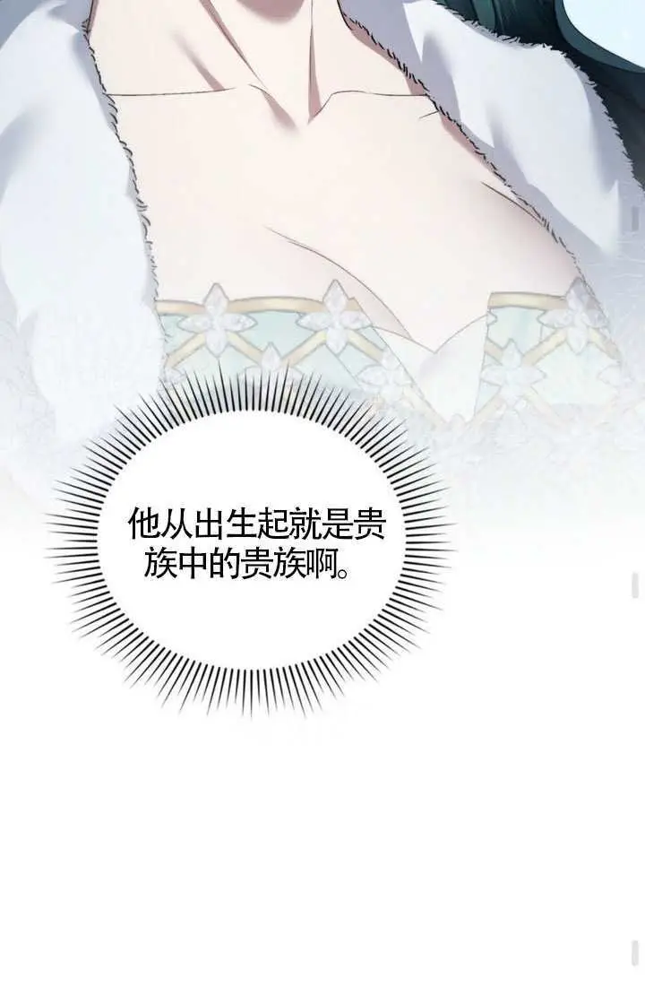 漫画《上流社会》第76话第71张图