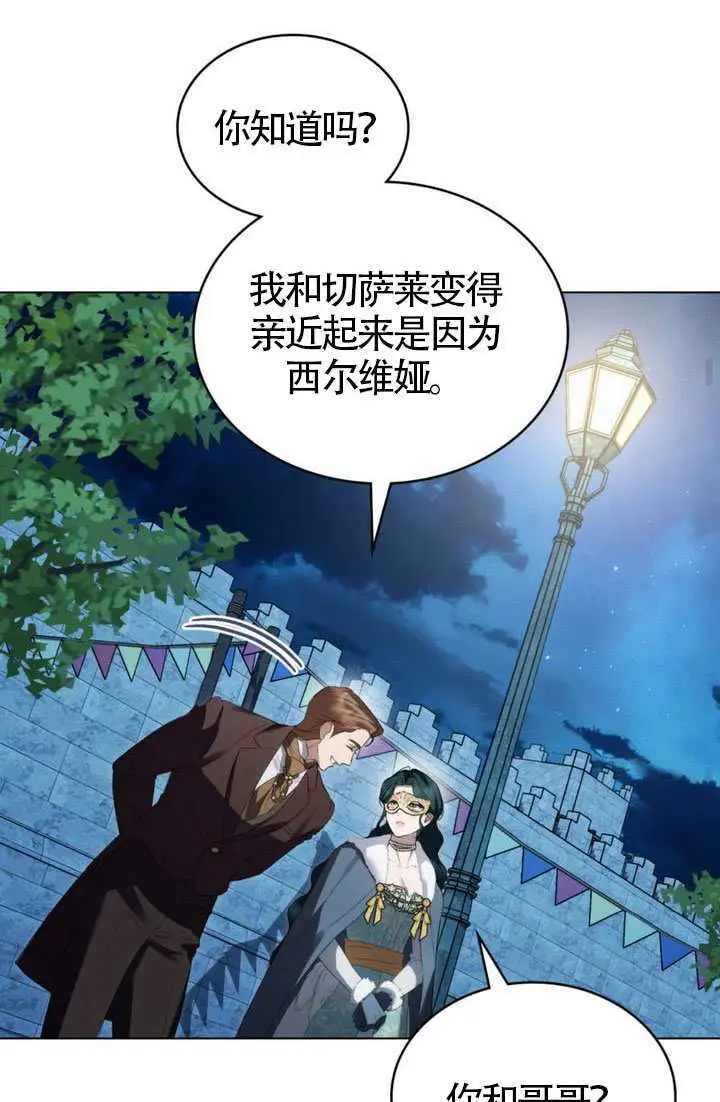 漫画《上流社会》第76话第72张图