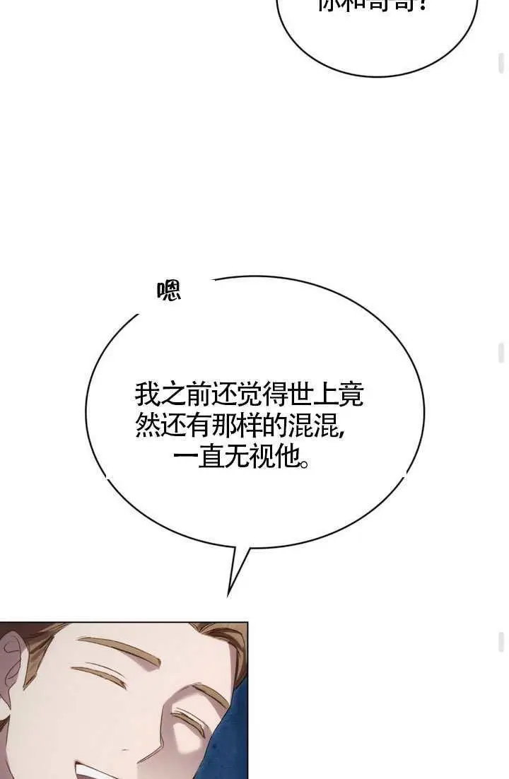 漫画《上流社会》第76话第73张图