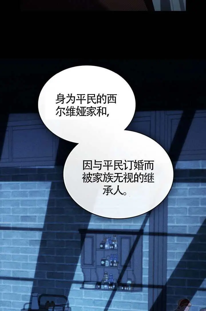 漫画《上流社会》第76话第77张图