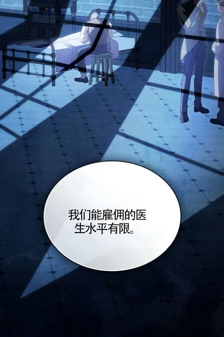 漫画《上流社会》第76话第78张图
