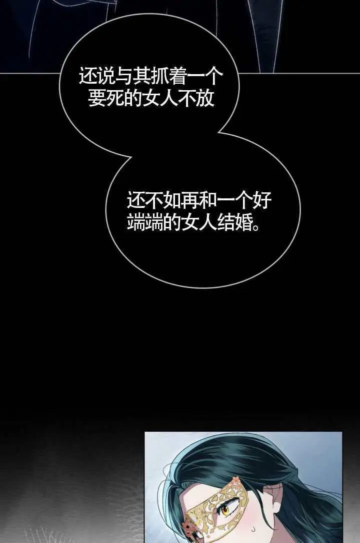 漫画《上流社会》第76话第84张图
