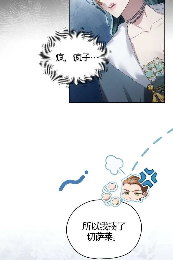 漫画《上流社会》第76话第85张图