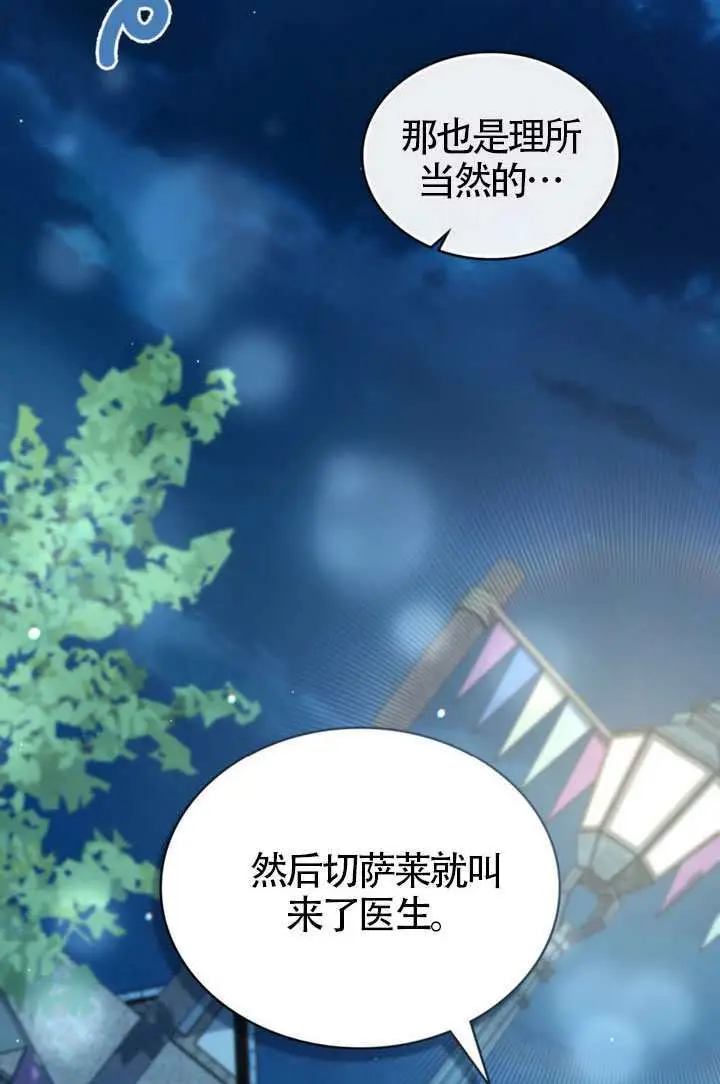 漫画《上流社会》第76话第87张图