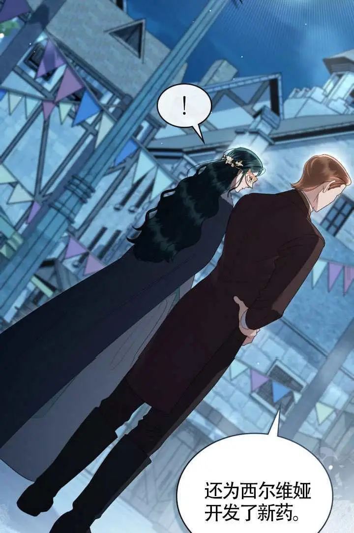 漫画《上流社会》第76话第88张图